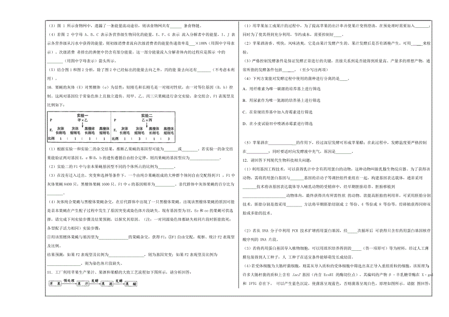 百校名题---黑龙江省哈尔滨市第九中学2019届高三年级上学期期末考试生物---精校解析Word版_第3页