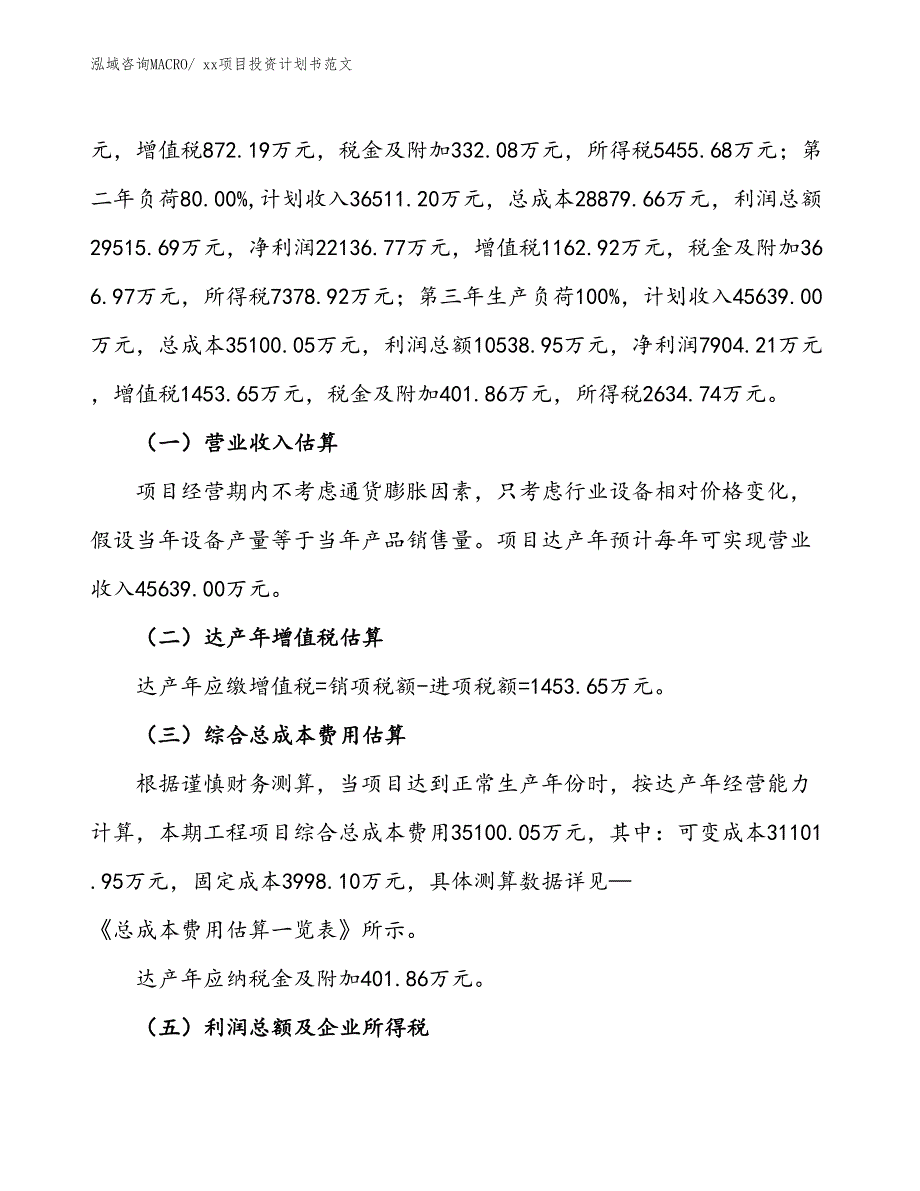 项目投资计划书范文模板（67.52亩） (3)_第2页