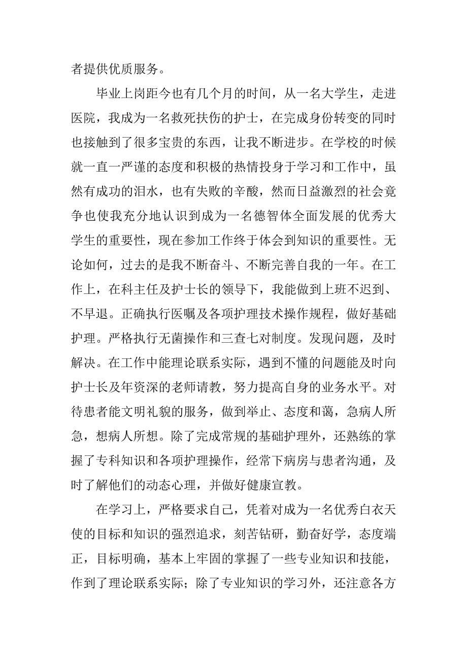 护理个人总结50字.doc_第5页