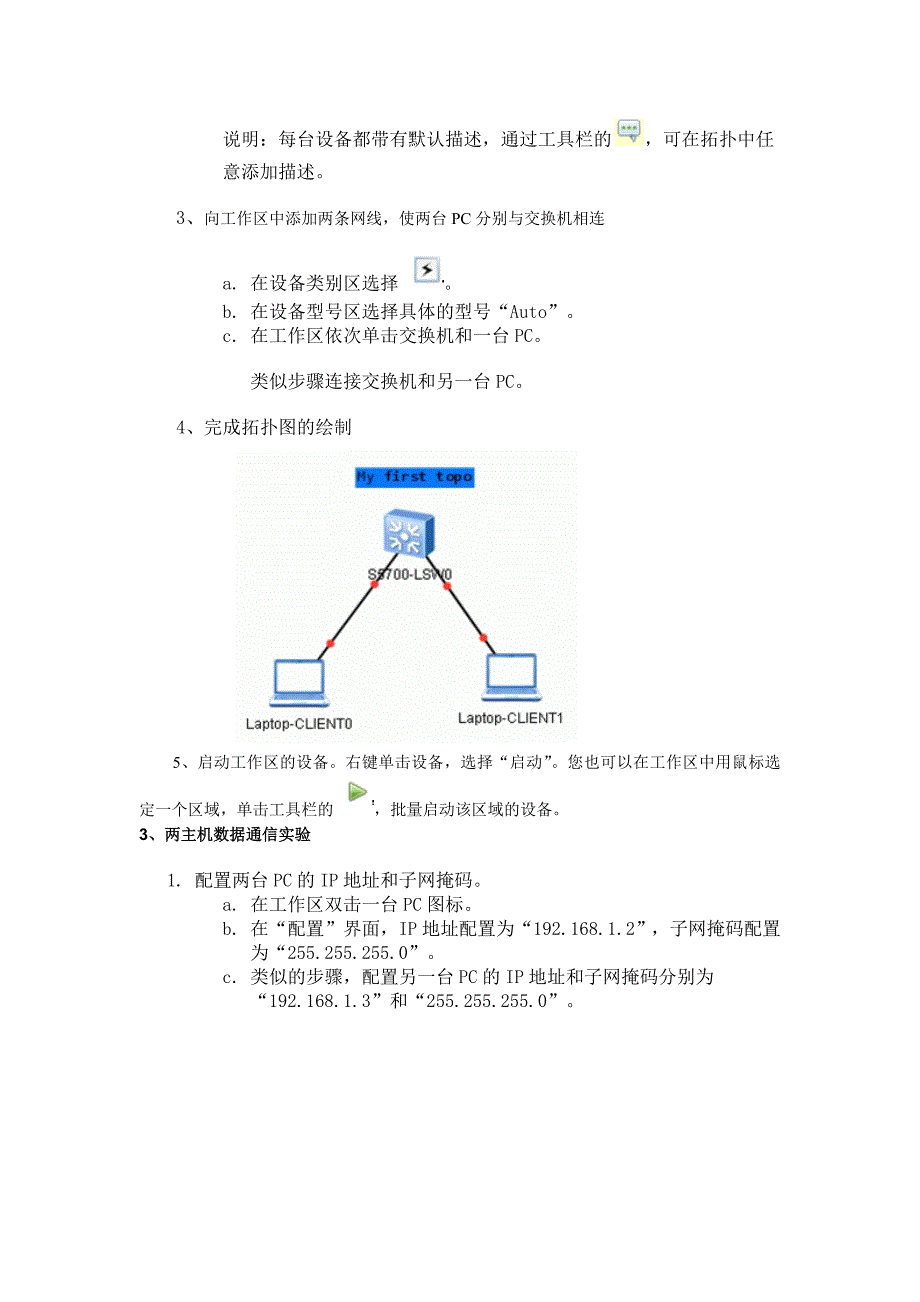 《计算机通信网》共计六个章节实验报告.docx_第4页