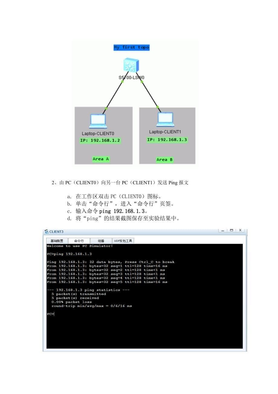 《计算机通信网》共计六个章节实验报告.docx_第5页