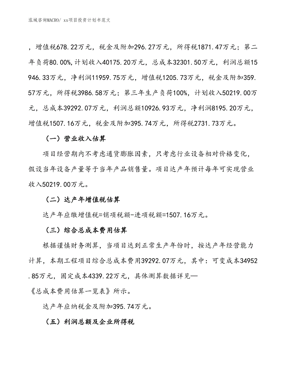 项目投资计划书案例（35.63亩）_第2页