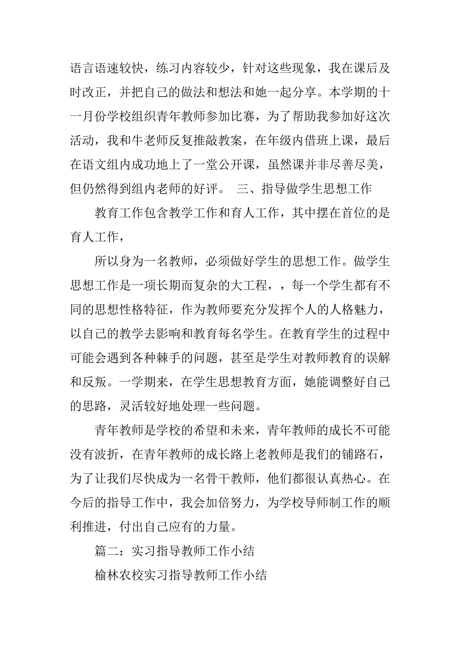 指导教师指导工作总结.doc_第3页