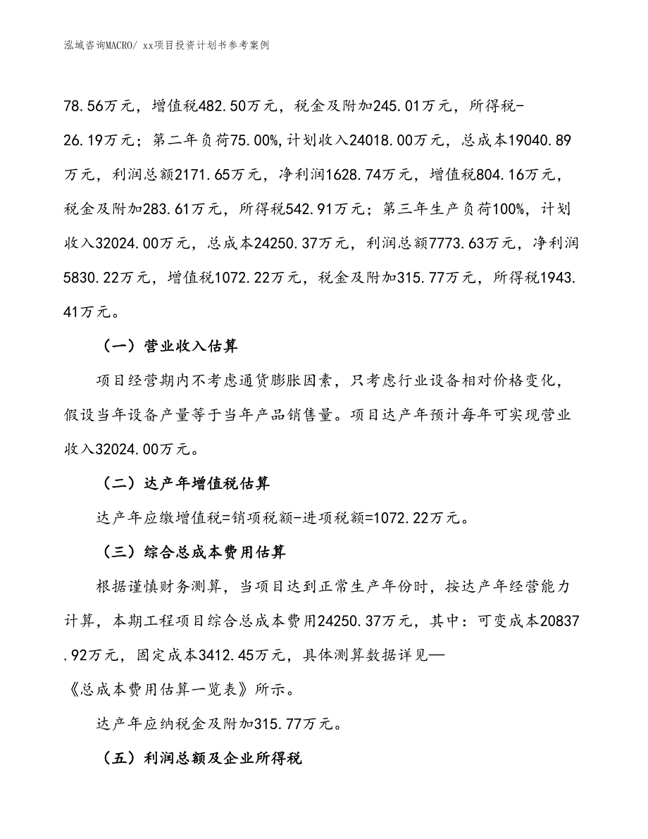 项目投资计划书案例（14.19亩）_第2页