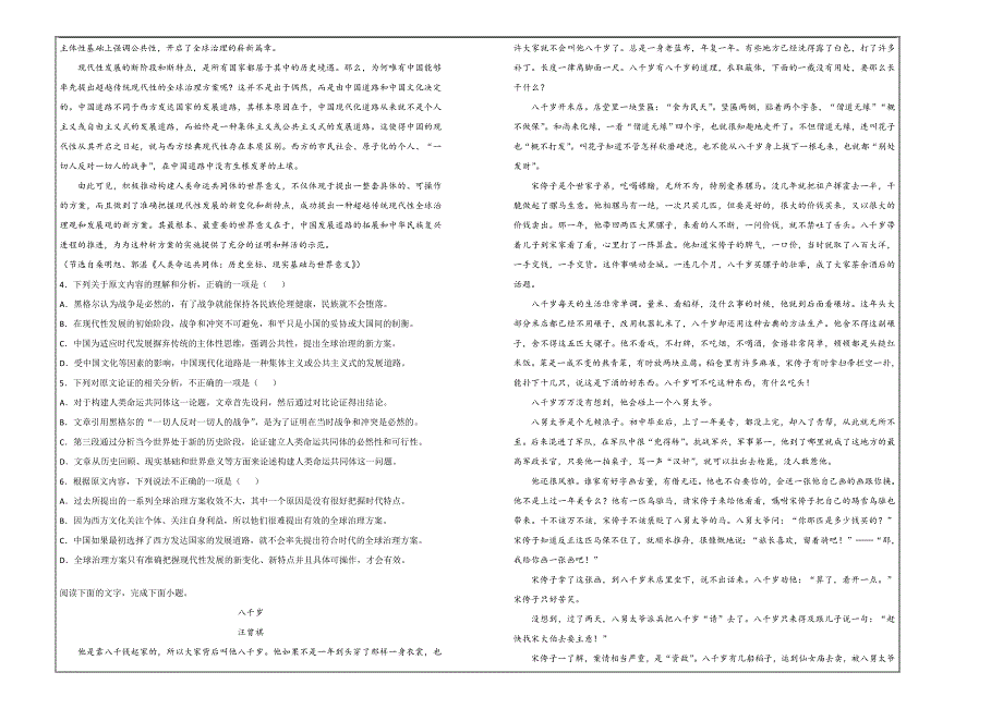 百校名题---甘肃省2019届高三上学期第五次质量检测（1月）语文---精校解析Word版_第2页