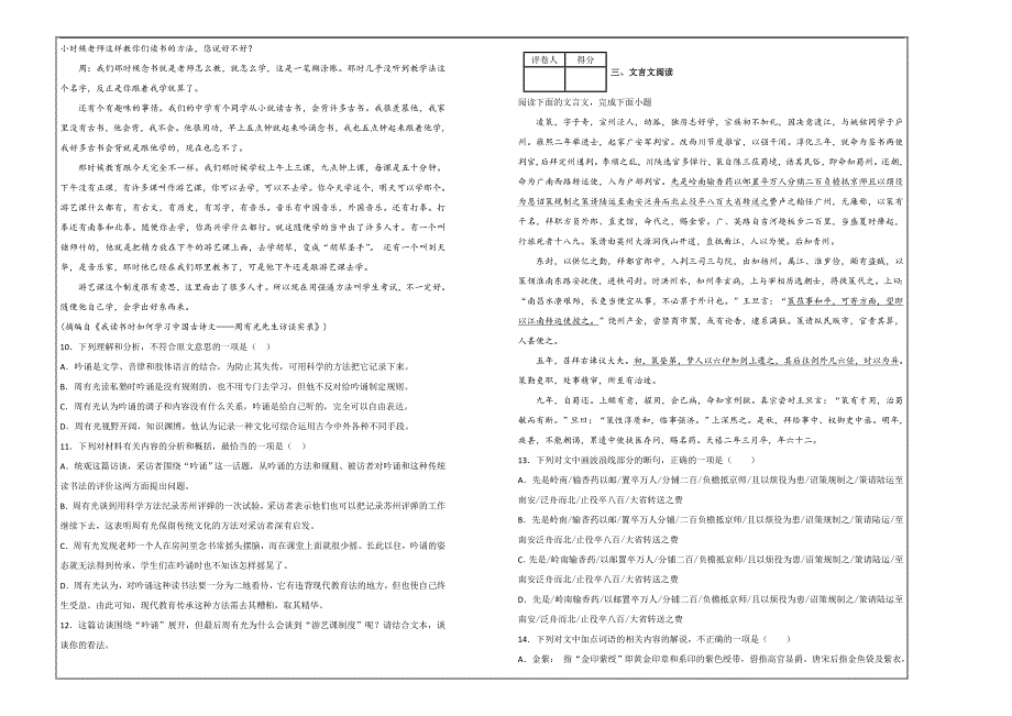 百校名题---甘肃省2019届高三上学期第五次质量检测（1月）语文---精校解析Word版_第4页