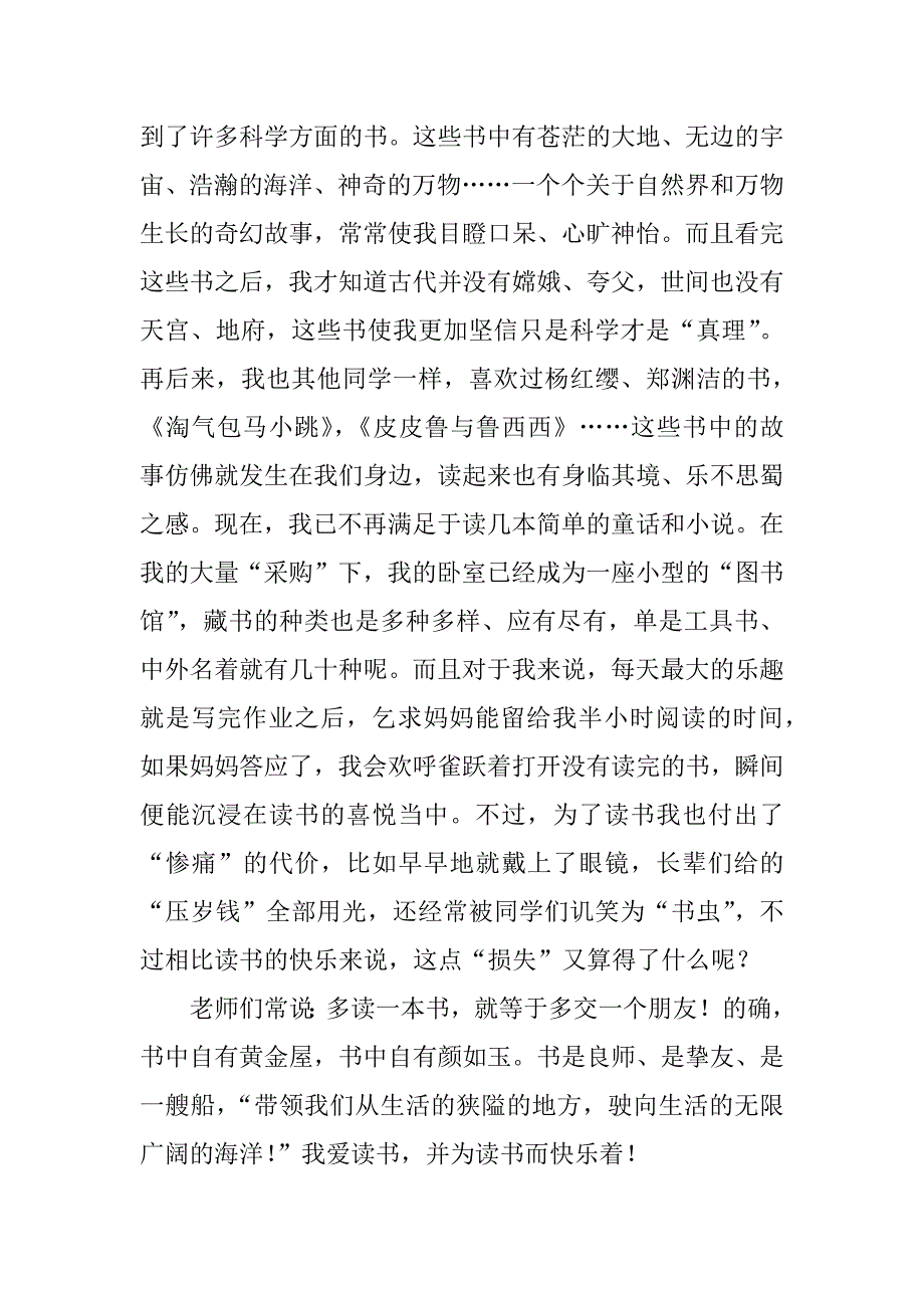 我读书我快乐六年级作文800字.doc_第2页