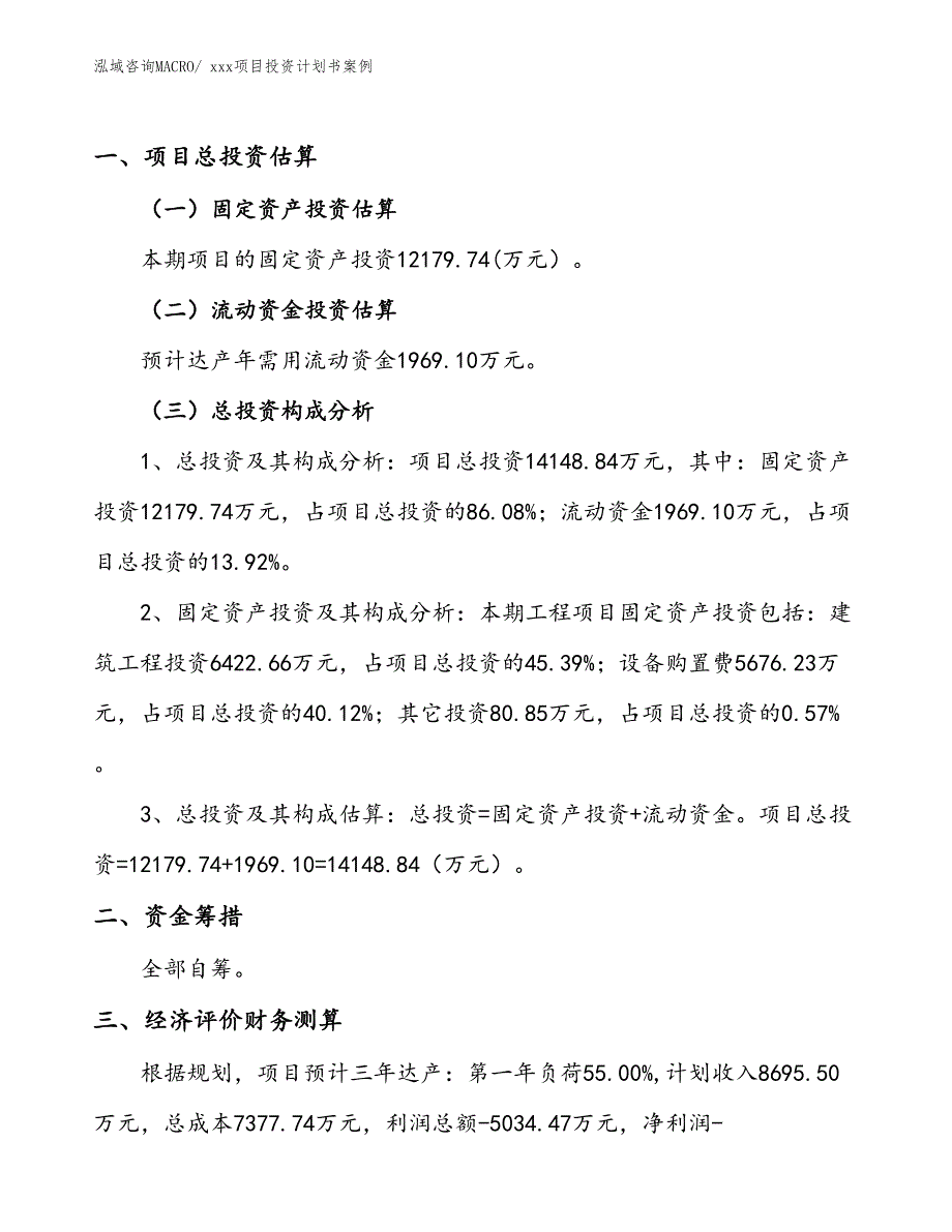 项目投资计划书参考（29.43亩）_第1页