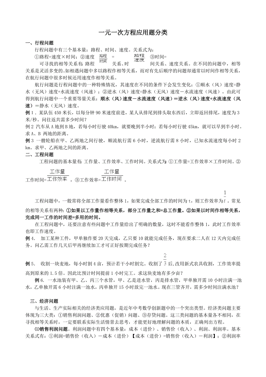 一元一次方程分类的典型应用题 含解题公式.doc_第1页