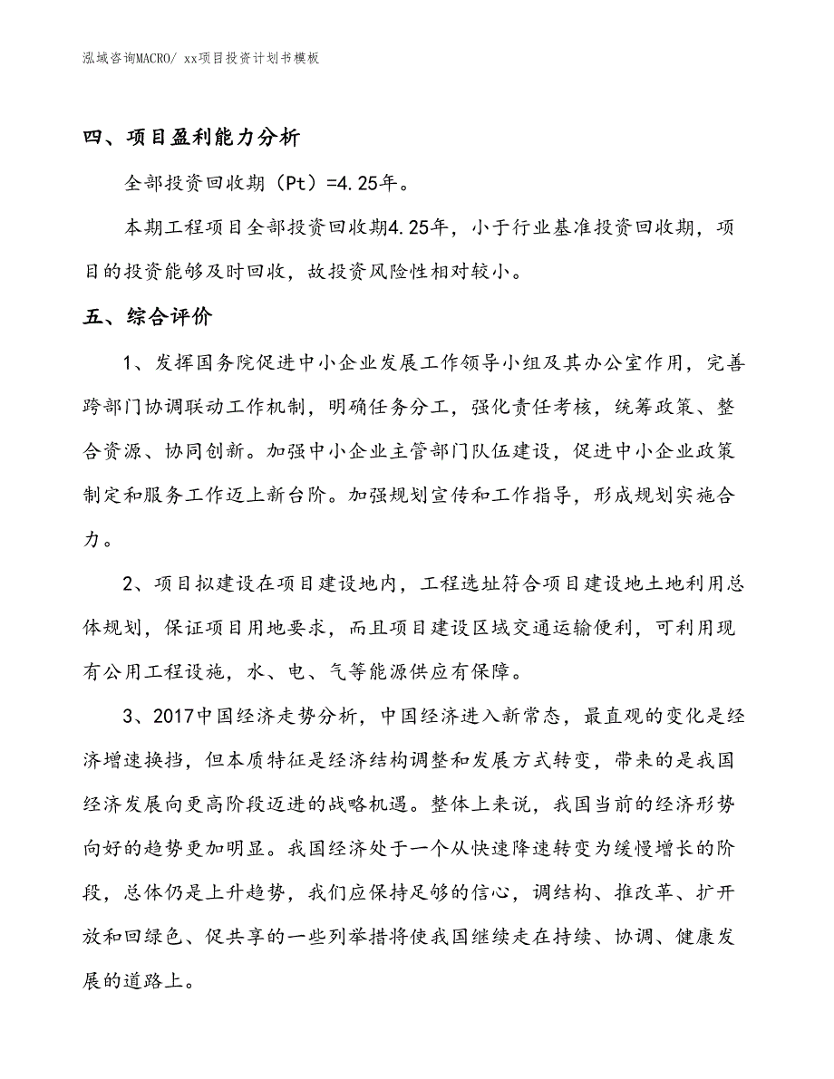 项目投资计划书模板（49.39亩） (1)_第4页