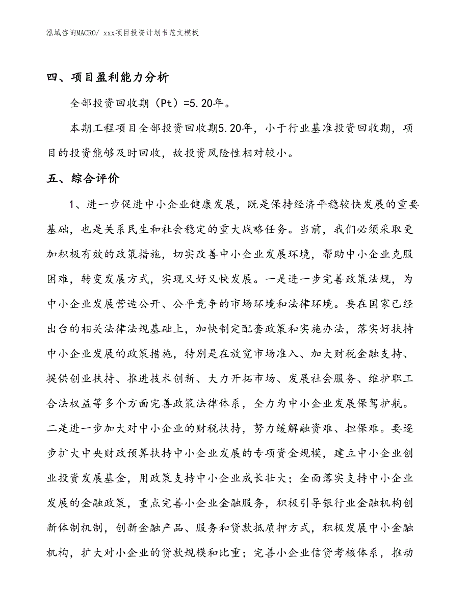 项目投资计划书案例（13.79亩）_第4页