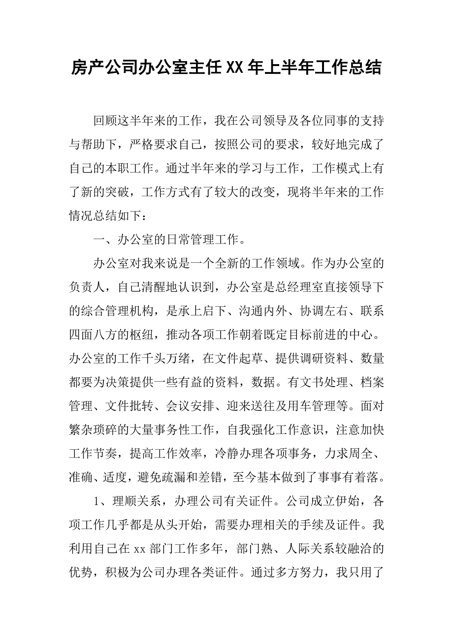 房产公司办公室主任xx年上半年工作总结.doc_第1页