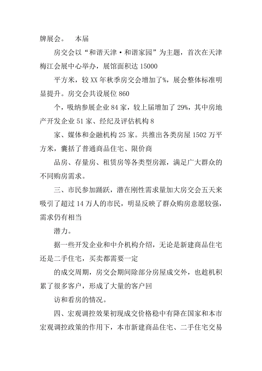 房交会个人工作总结.doc_第2页