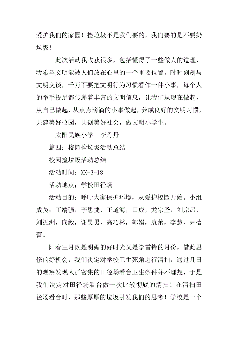 捡拾垃圾活动总结.doc_第4页