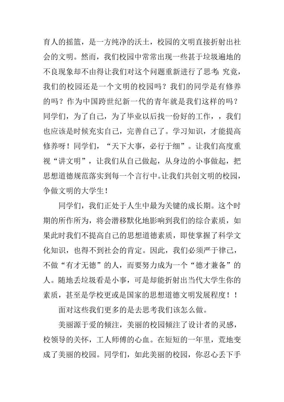 捡拾垃圾活动总结.doc_第5页