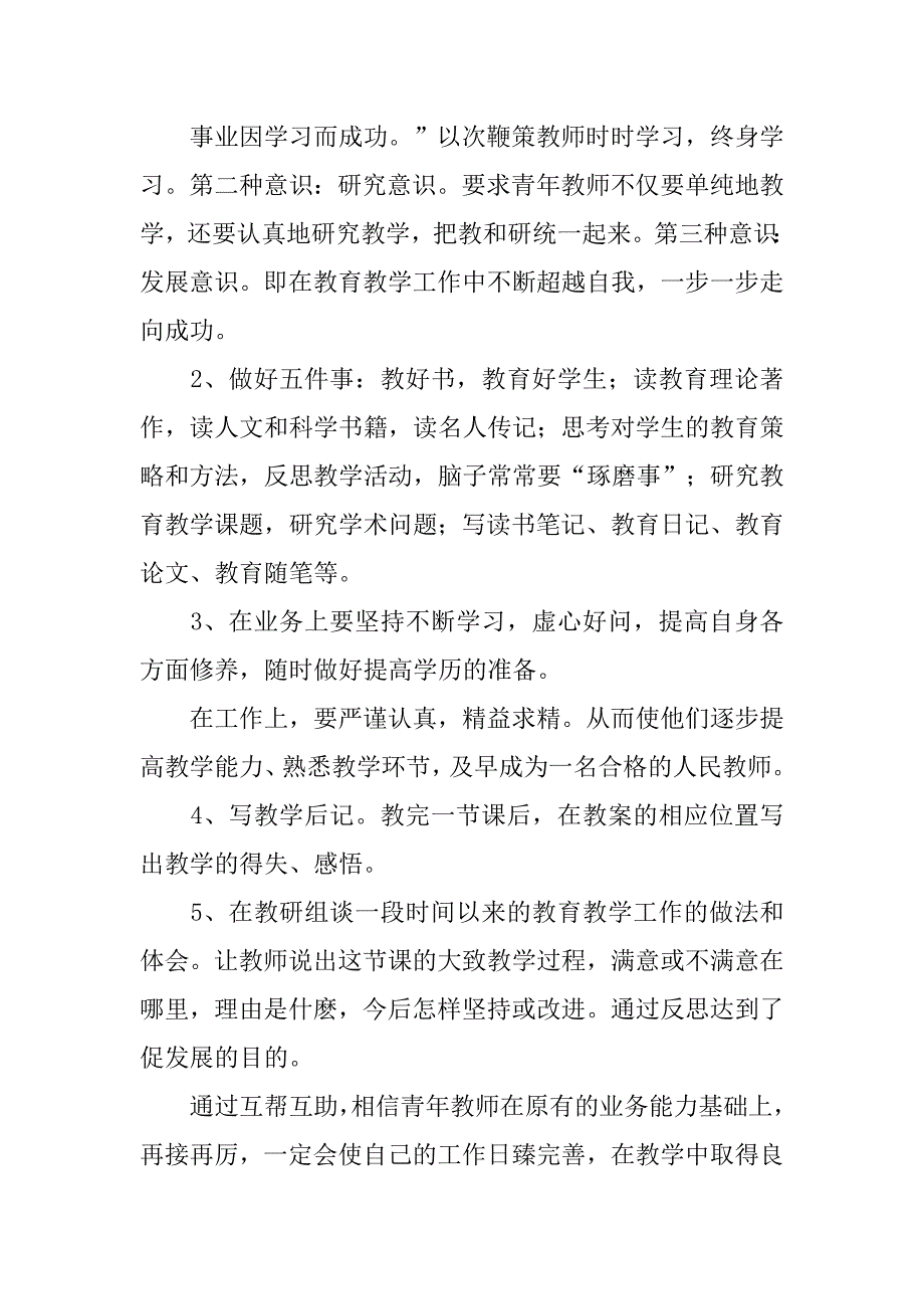 指导青年教师工作计划.doc_第2页