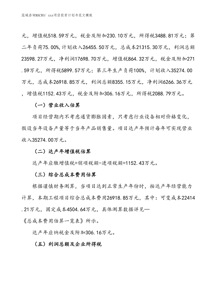 项目投资计划书范文模板（76.52亩）_第2页