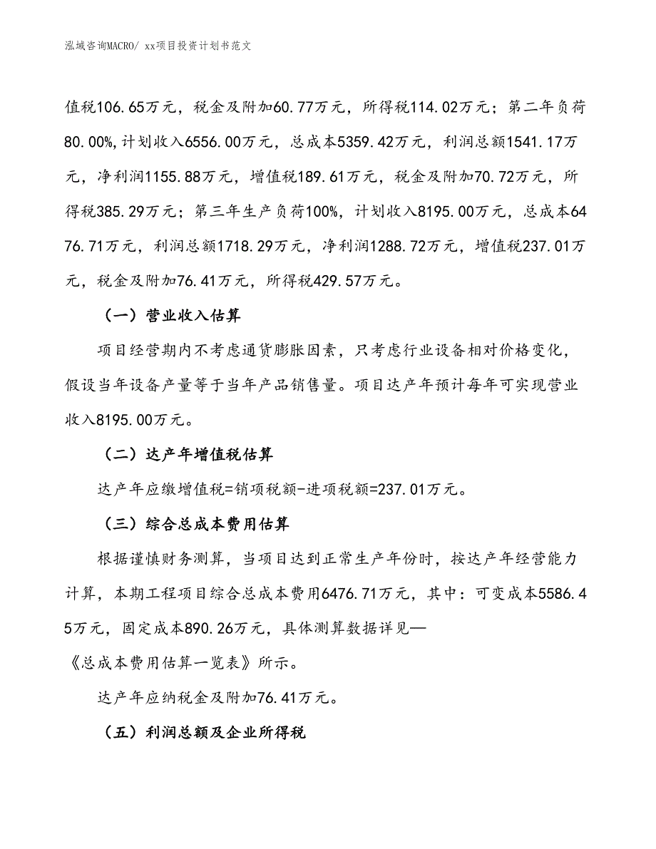 项目投资计划书案例（56.10亩）_第2页