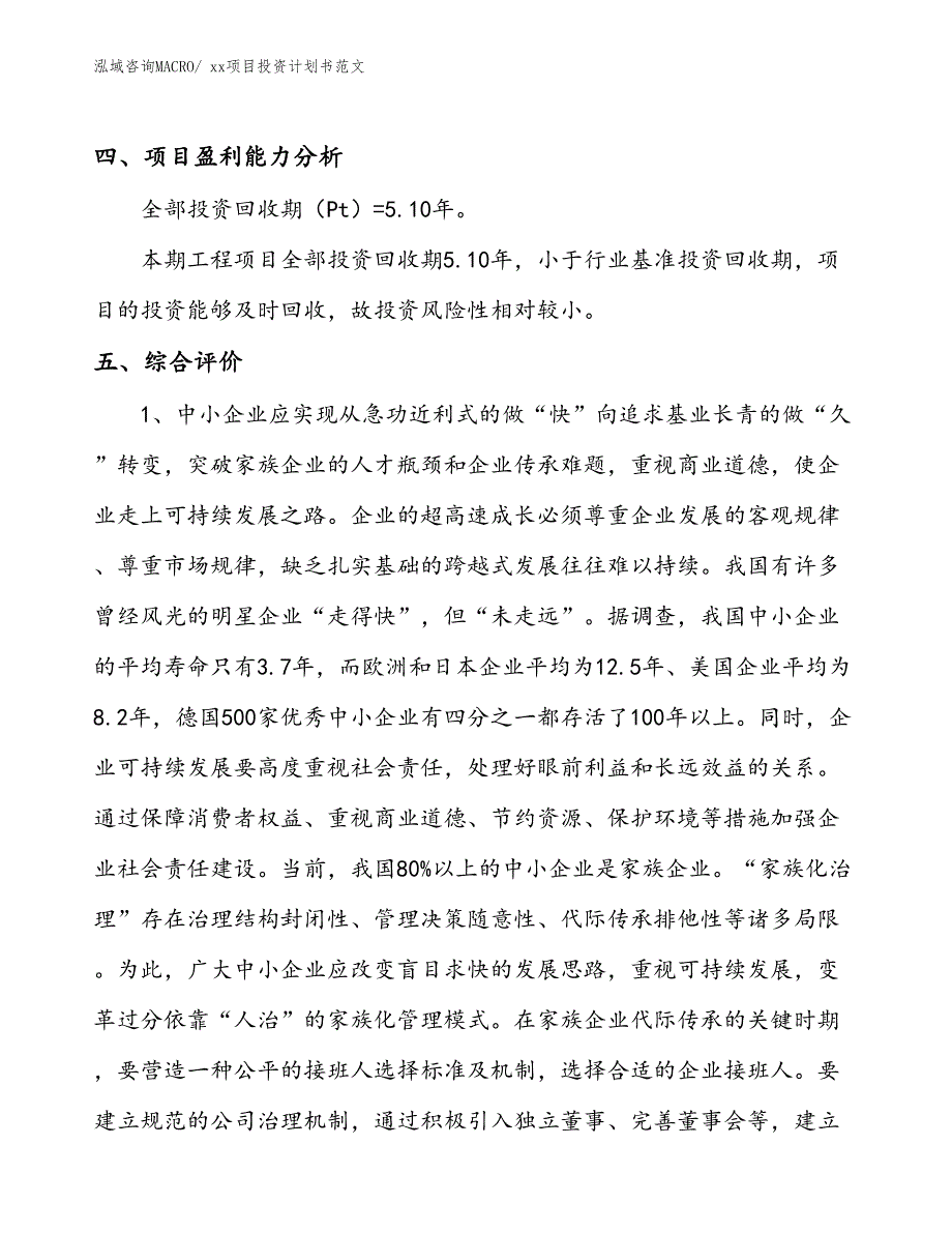 项目投资计划书案例（56.10亩）_第4页