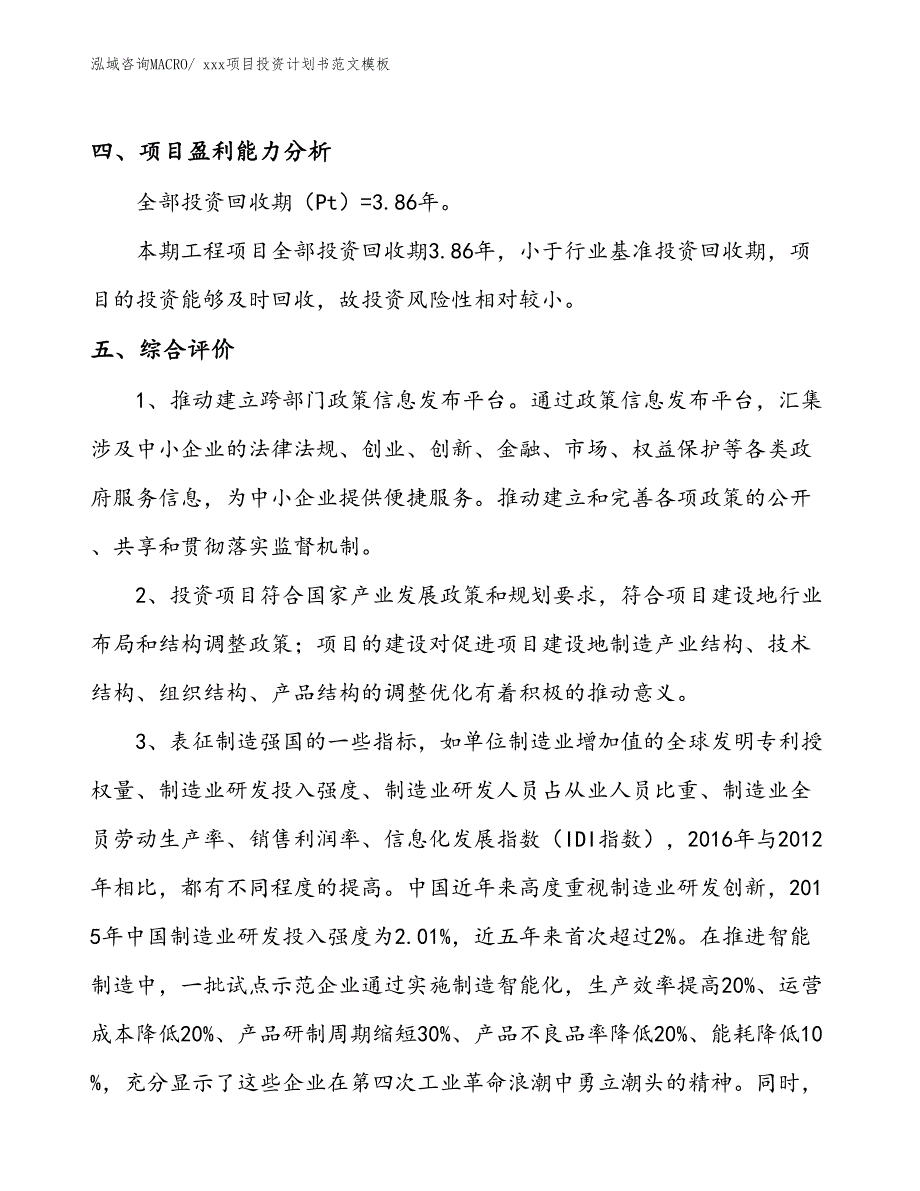 项目投资计划书模板（50.77亩）_第4页