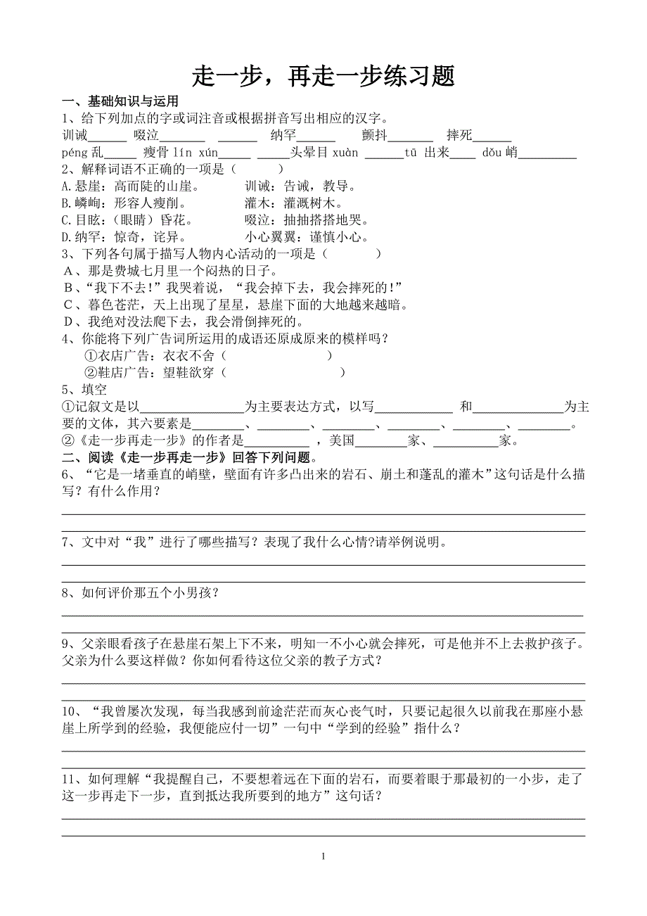 《走一步 再走一步》课堂专题练习题及参考 答案版本.doc_第1页