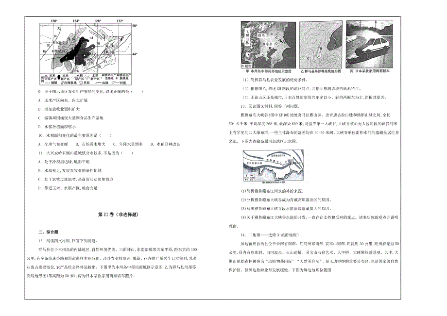 百校名题---云南省师范大学附属中学2019届高三上学期第三次月考文科综合地理---精校解析Word版_第2页