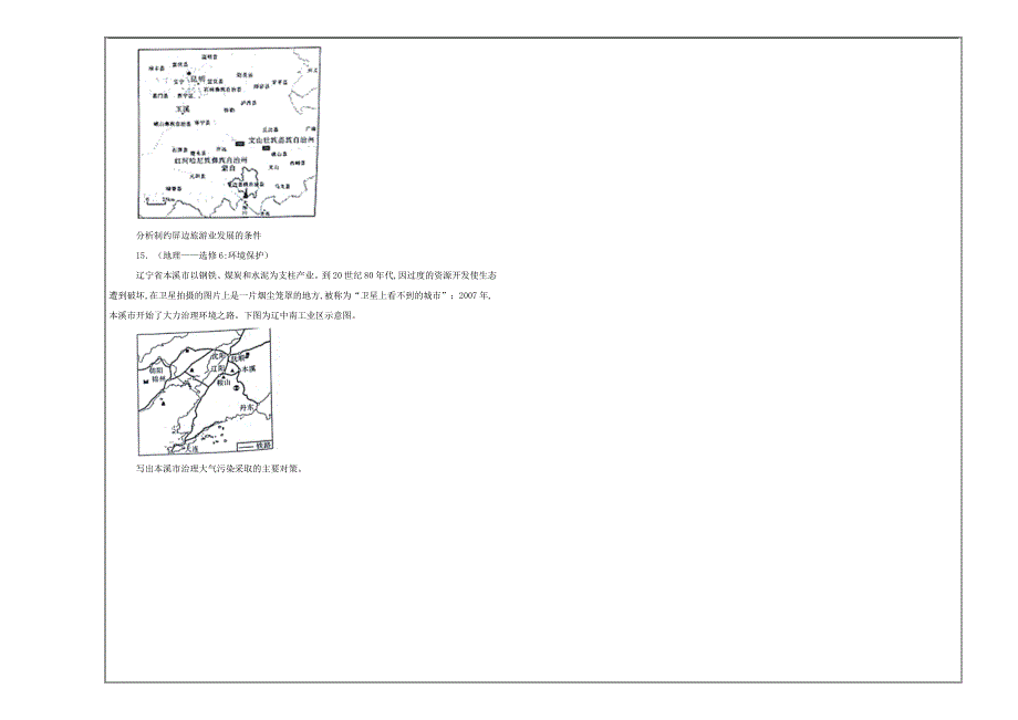 百校名题---云南省师范大学附属中学2019届高三上学期第三次月考文科综合地理---精校解析Word版_第3页