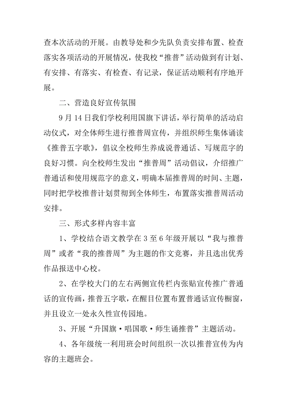 推普周活动总结精选.doc_第3页