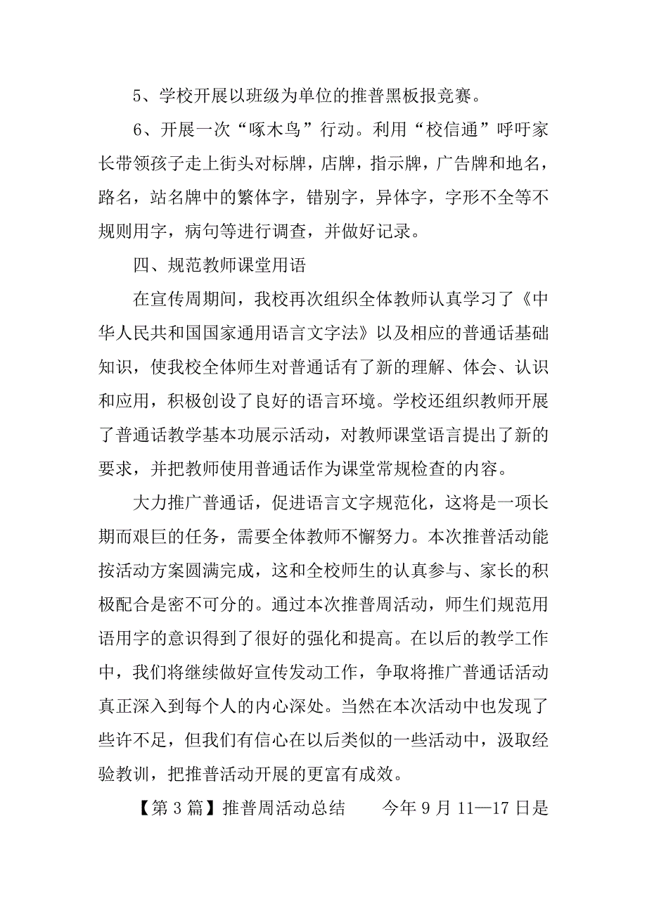 推普周活动总结精选.doc_第4页