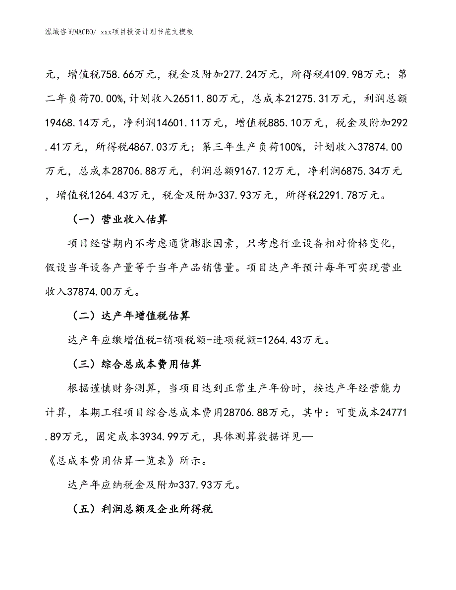 项目投资计划书模板（76.57亩）_第2页