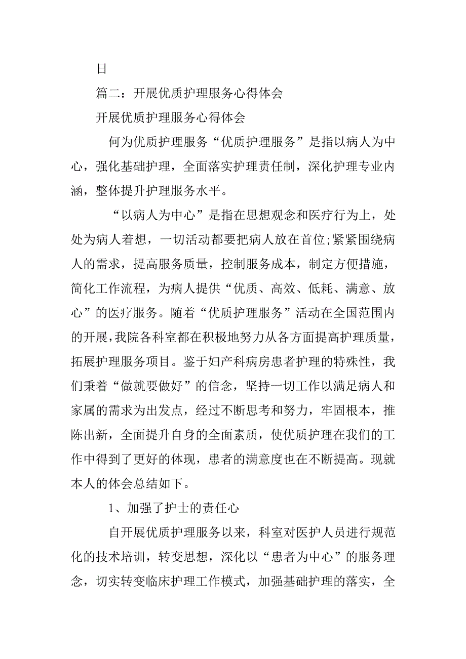 护理优质服务心得体会.doc_第4页