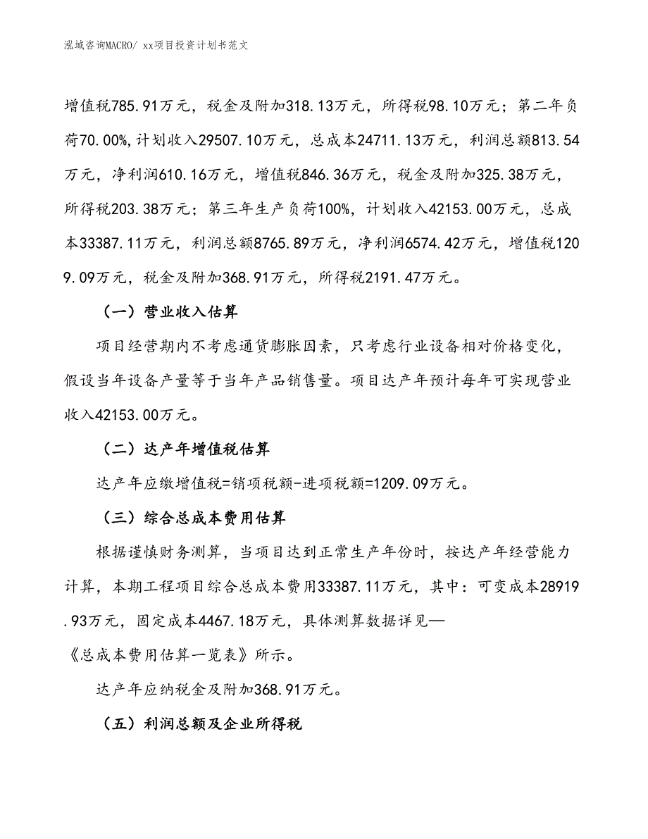 项目投资计划书范文模板（29.40亩）_第2页