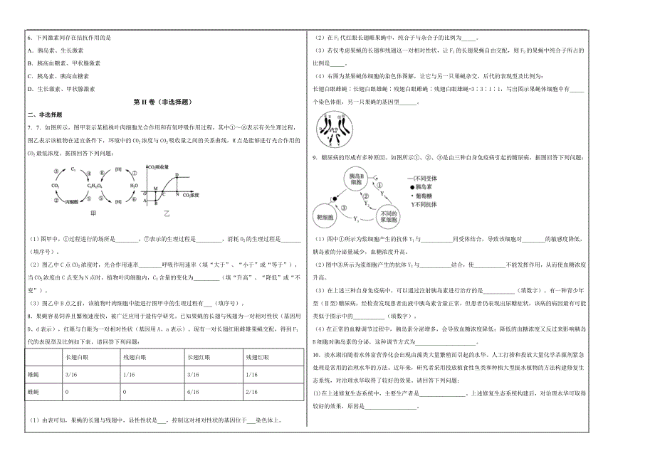 百校名题---青海省西宁市2019届高三年级上学期期末考试生物---精校解析Word版_第2页