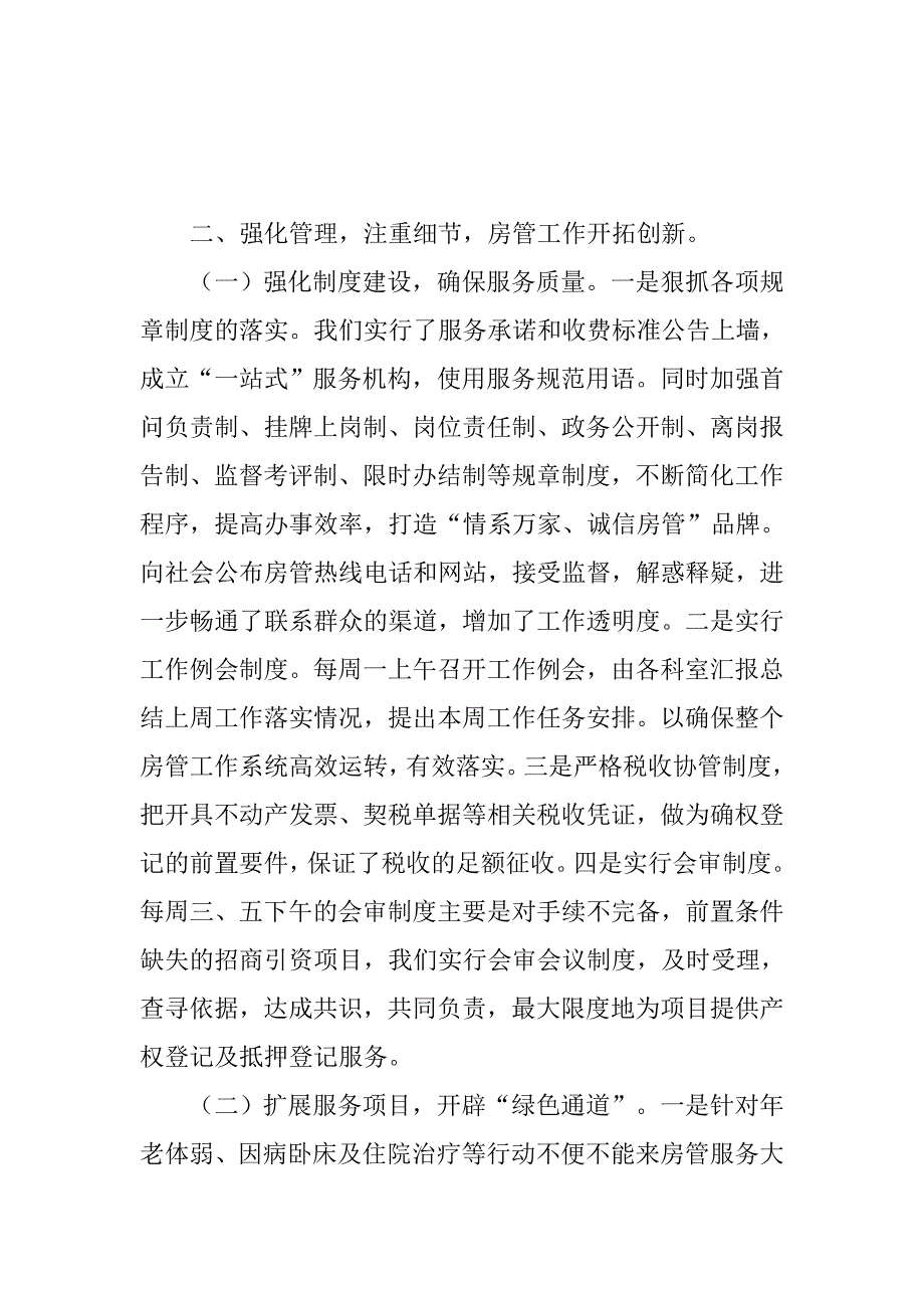 房产管理中心管理工作总结.doc_第4页