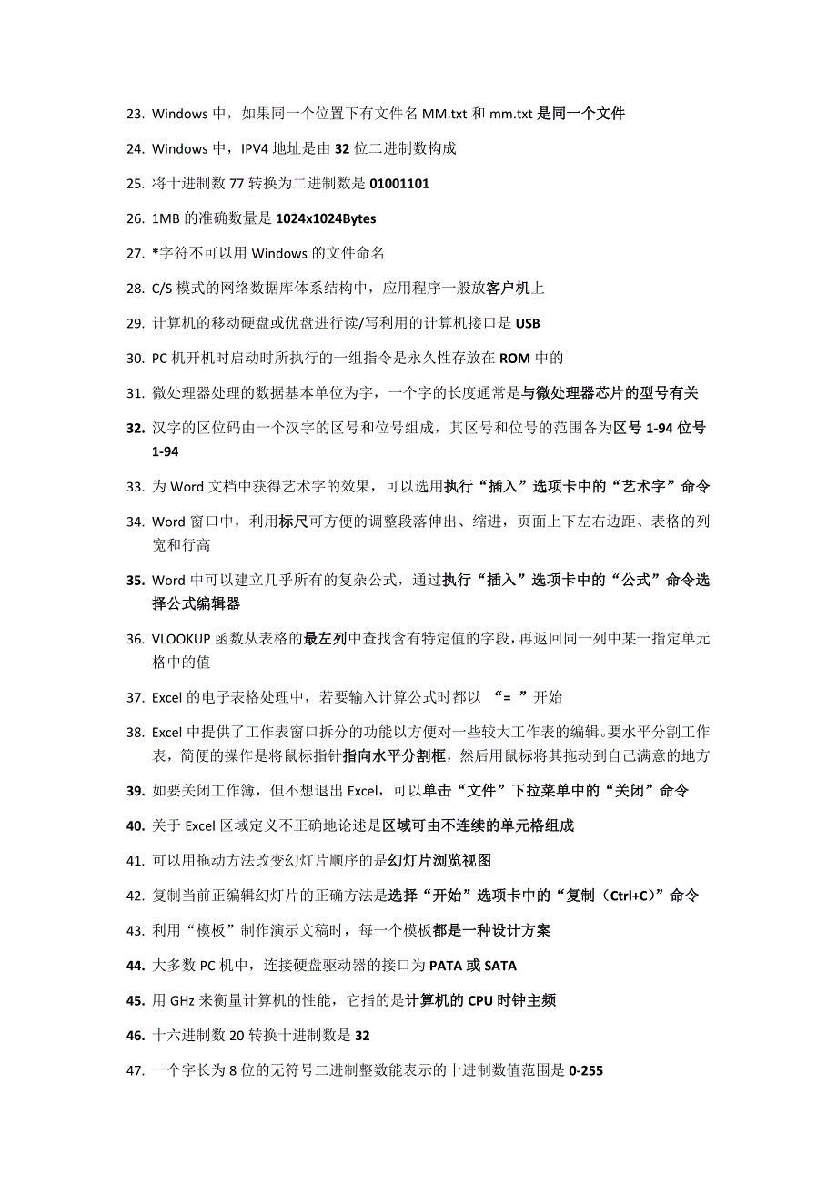 《计算机应用基础》等级测试基础练习题.docx_第2页