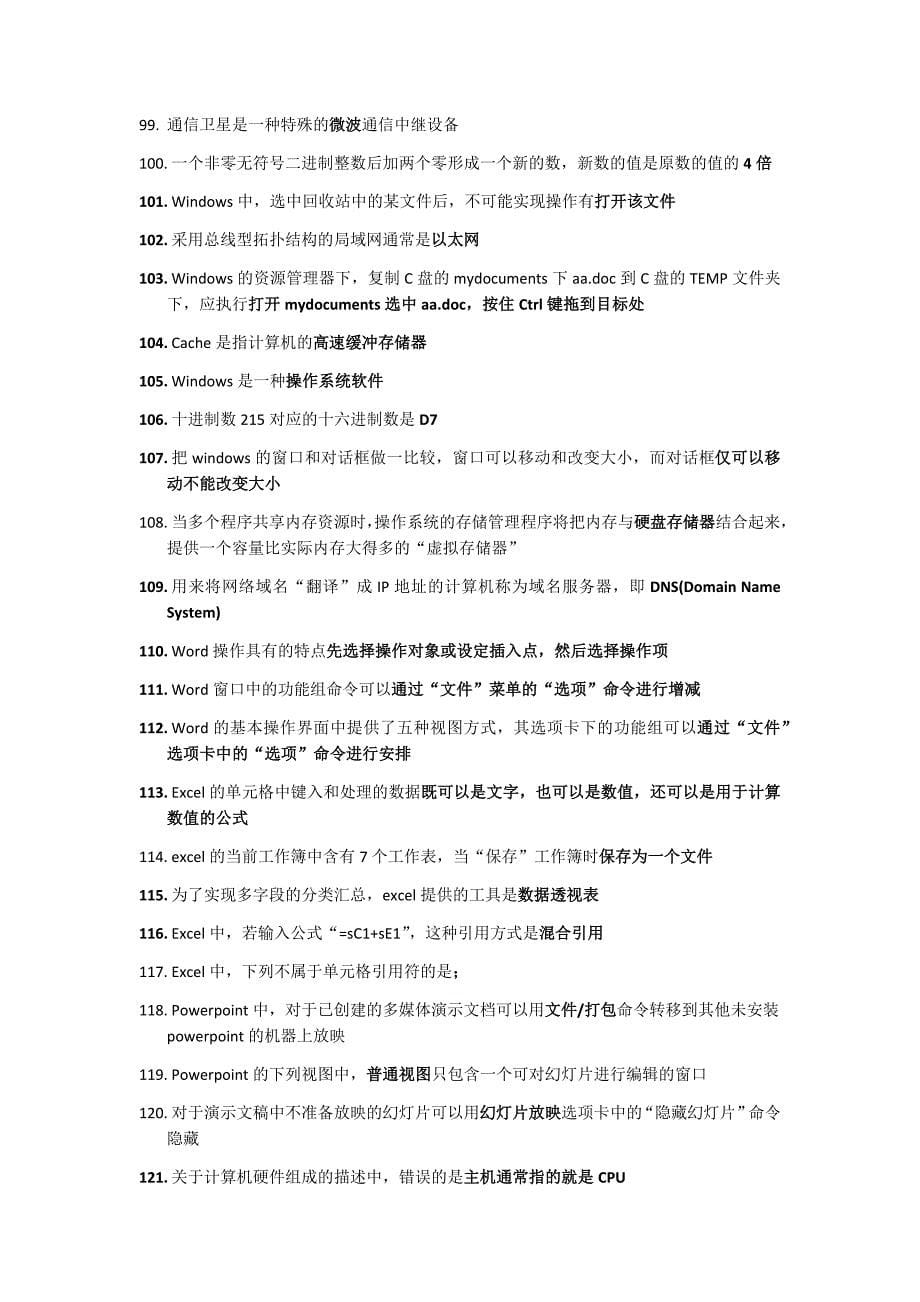 《计算机应用基础》等级测试基础练习题.docx_第5页