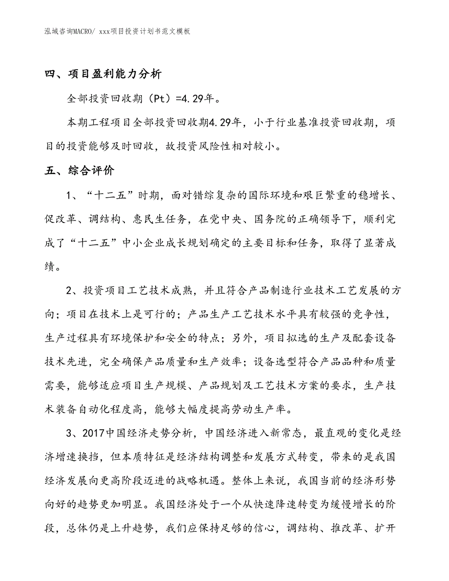 项目投资计划书模板（34.19亩）_第4页