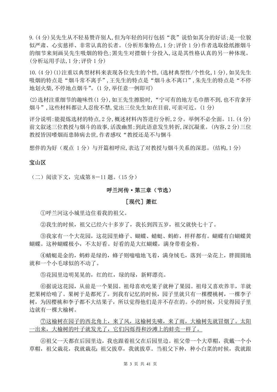 上海市高三二模汇编—现代文二&参考答案_第3页