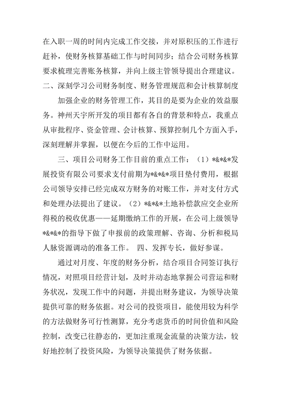 房地产公司财务转正工作总结.doc_第2页