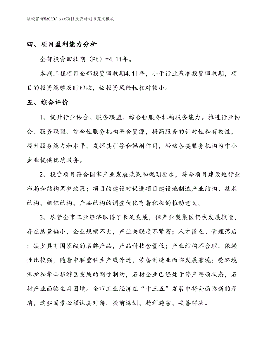 项目投资计划书案例（10.55亩）_第4页