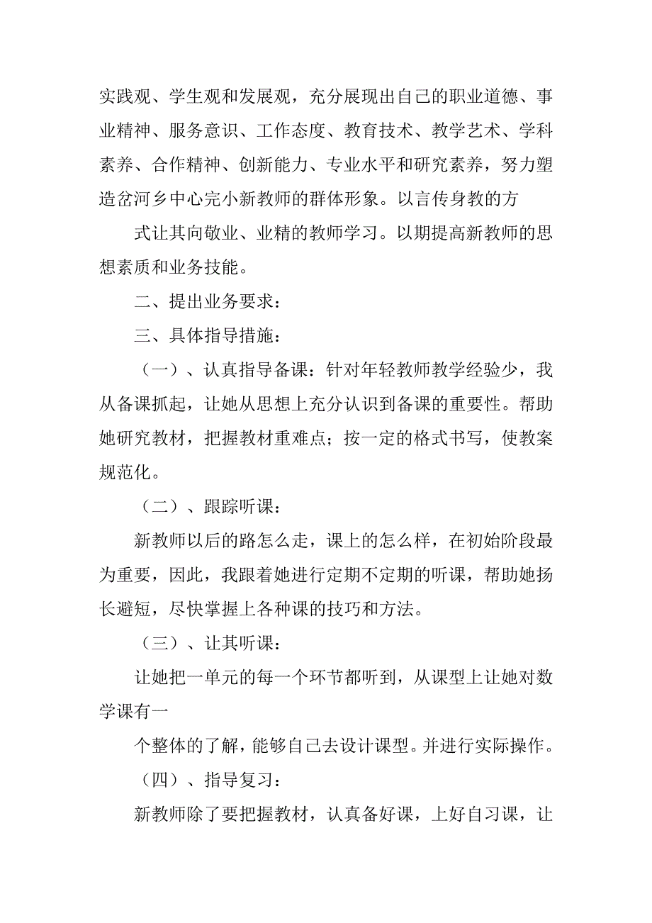 指导新教师工作计划.doc_第2页