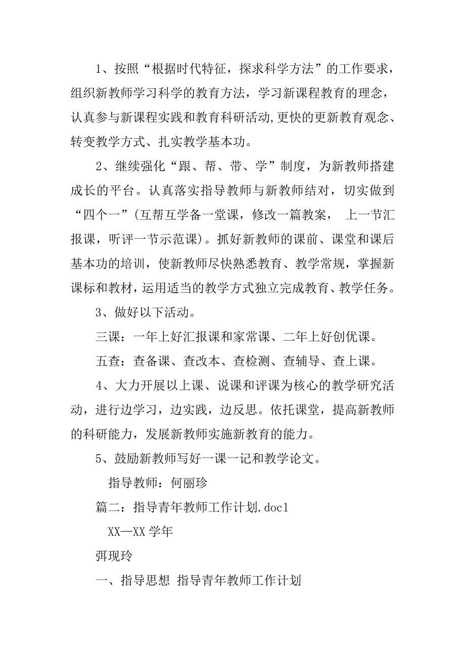 指导新教师工作计划.doc_第4页