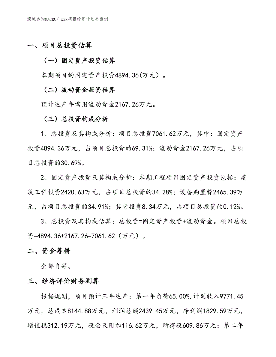 项目投资计划书案例（13.50亩）_第1页