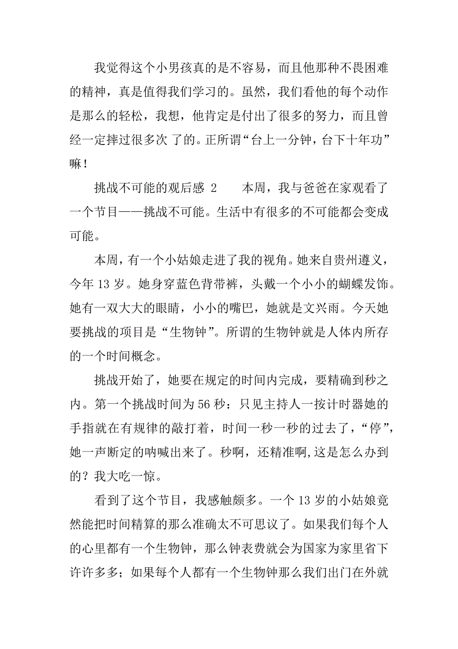 挑战不可能的观后感.doc_第2页