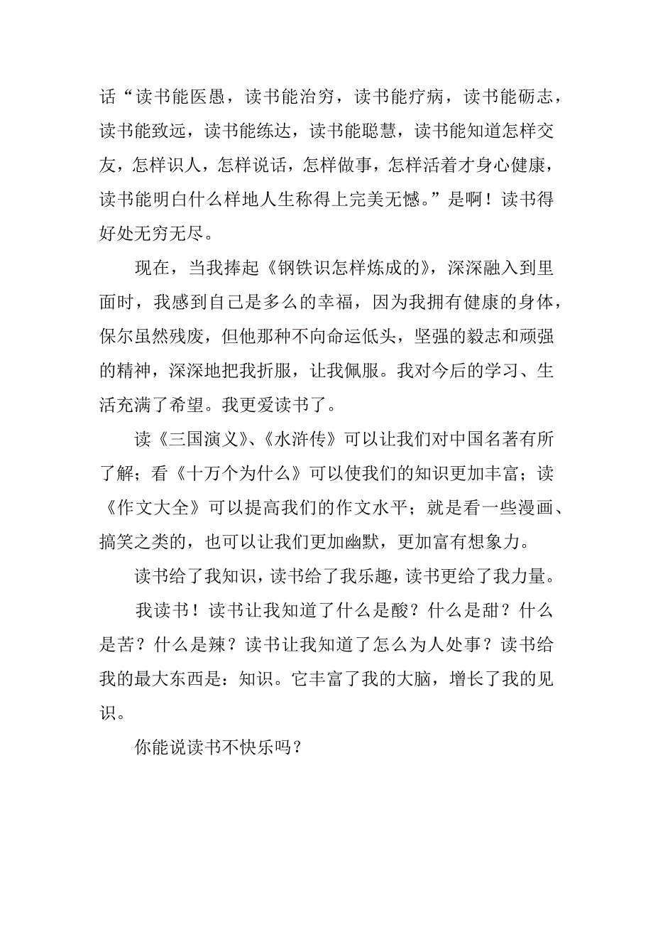 我读书我快乐我成长作文600字.doc_第2页