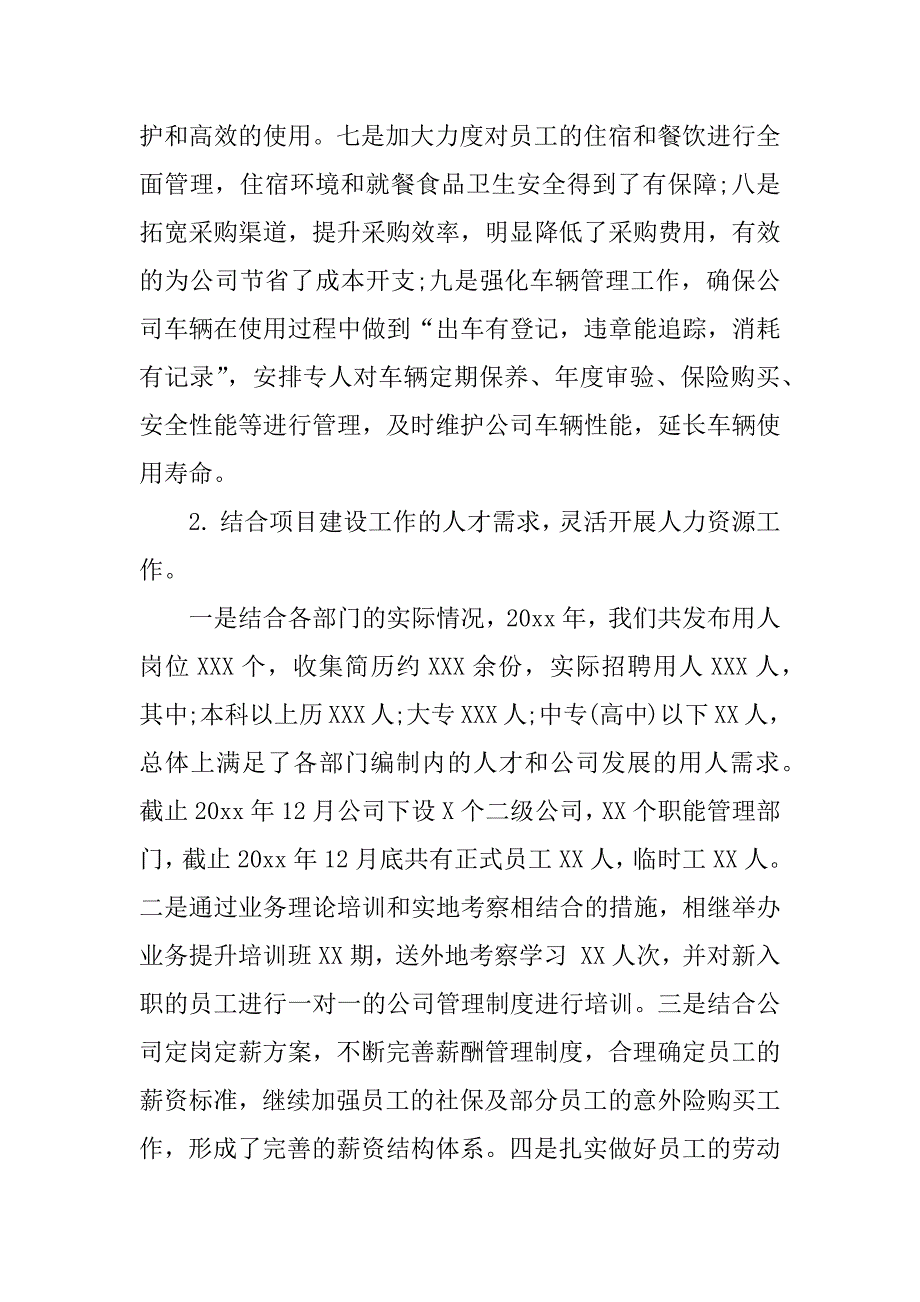 房产公司年终领导发言稿.doc_第4页