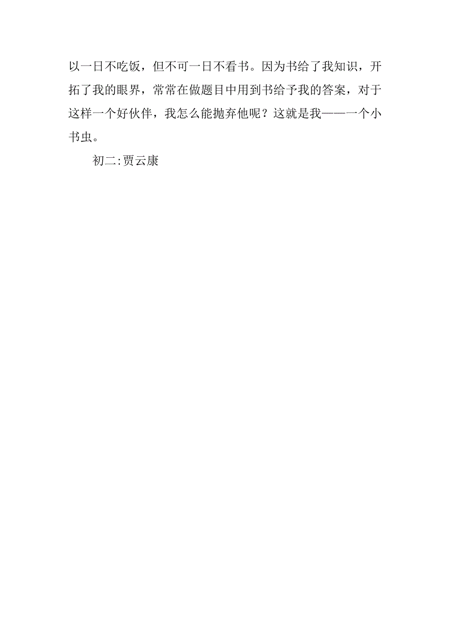 我读书我快乐八年级作文300字关于我最喜欢读的书.doc_第2页