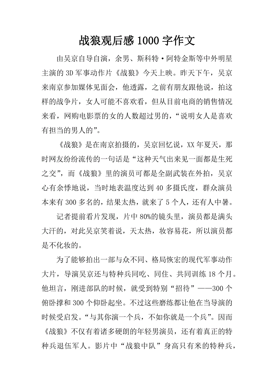 战狼观后感1000字作文.doc_第1页