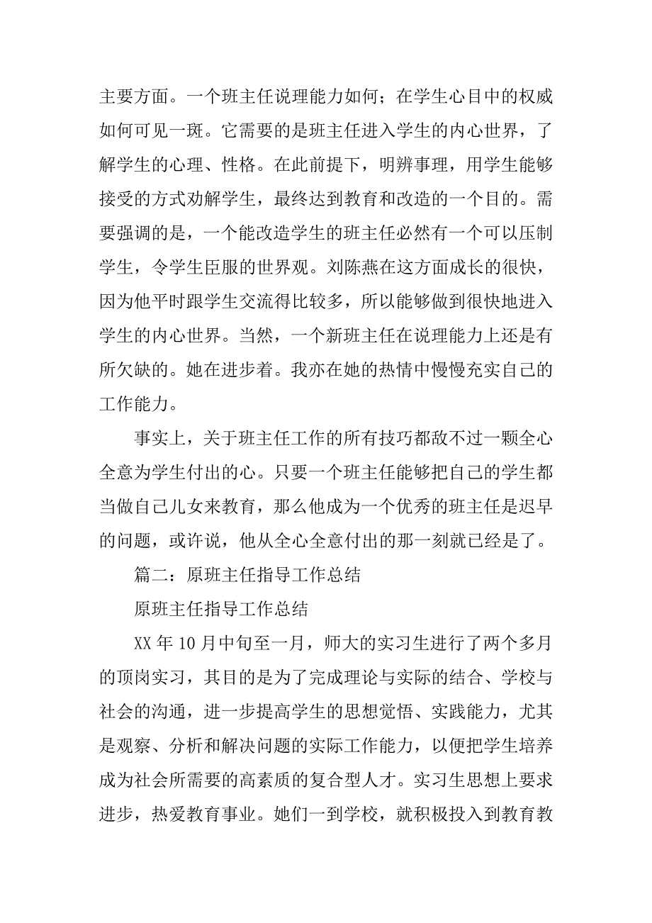 指导班主任工作总结.doc_第3页