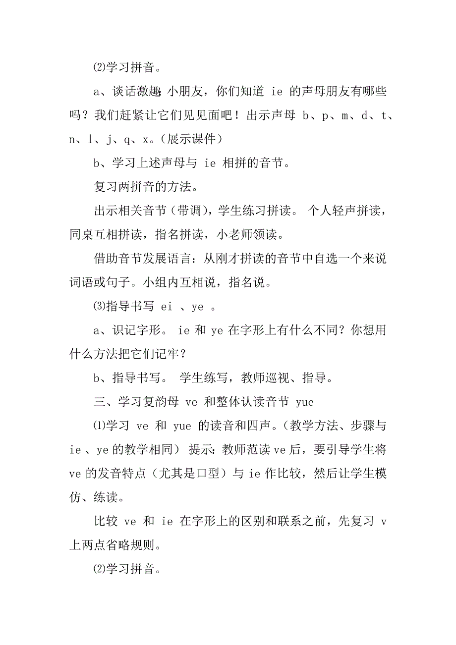 指导年轻教师陈孝萍上课——《ie ve er 》教学设计.doc_第3页